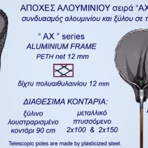 Tixi ΑΠΟΧΕΣ ΑΛΟΥΜΙΝΙΟΥ σειρά "ΑΧ (άλφα χι)"