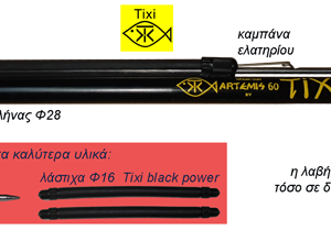 Tixi Ψαροντουφεκο Λαστιχοβολο ''Artemis''