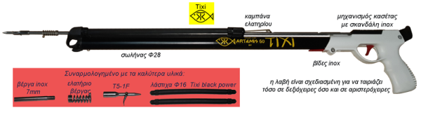 Tixi Ψαροντουφεκο Λαστιχοβολο ''Artemis''